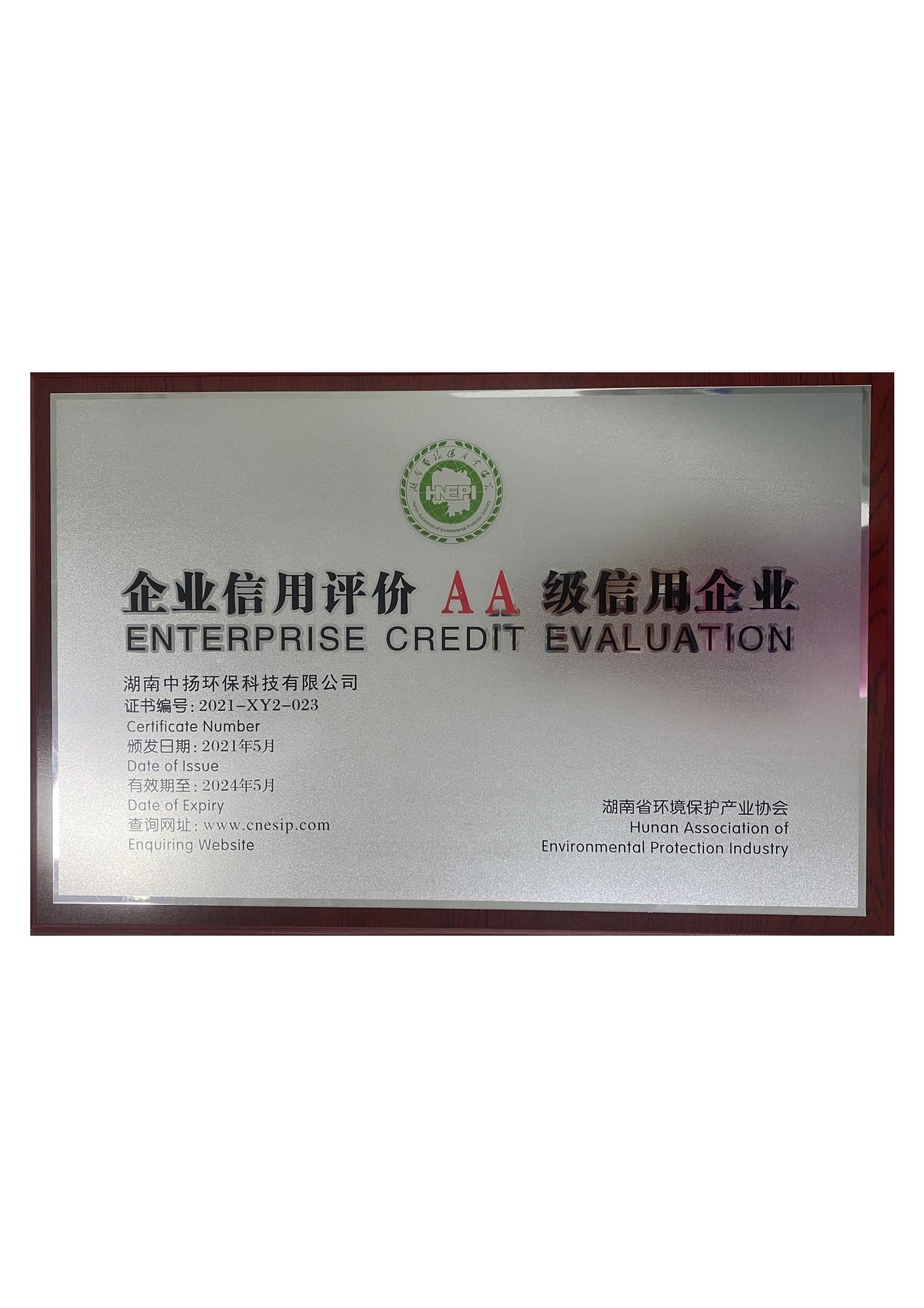 企业信用等级评价