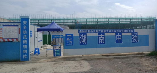【中扬资讯】江苏阿惠食品有限公司污水处理工程项目已全面开工