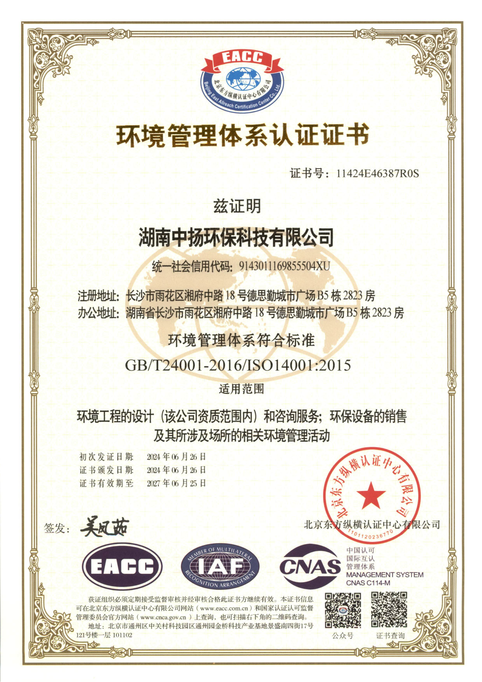 环境管理体系认证